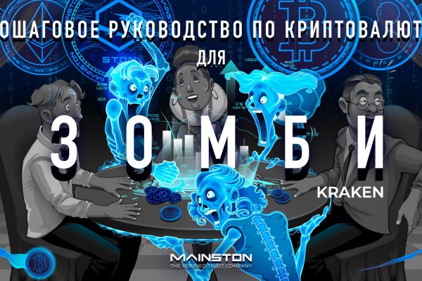 Регистрация на kraken com